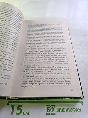 Алмазный меч, деревянный меч. Книга вторая