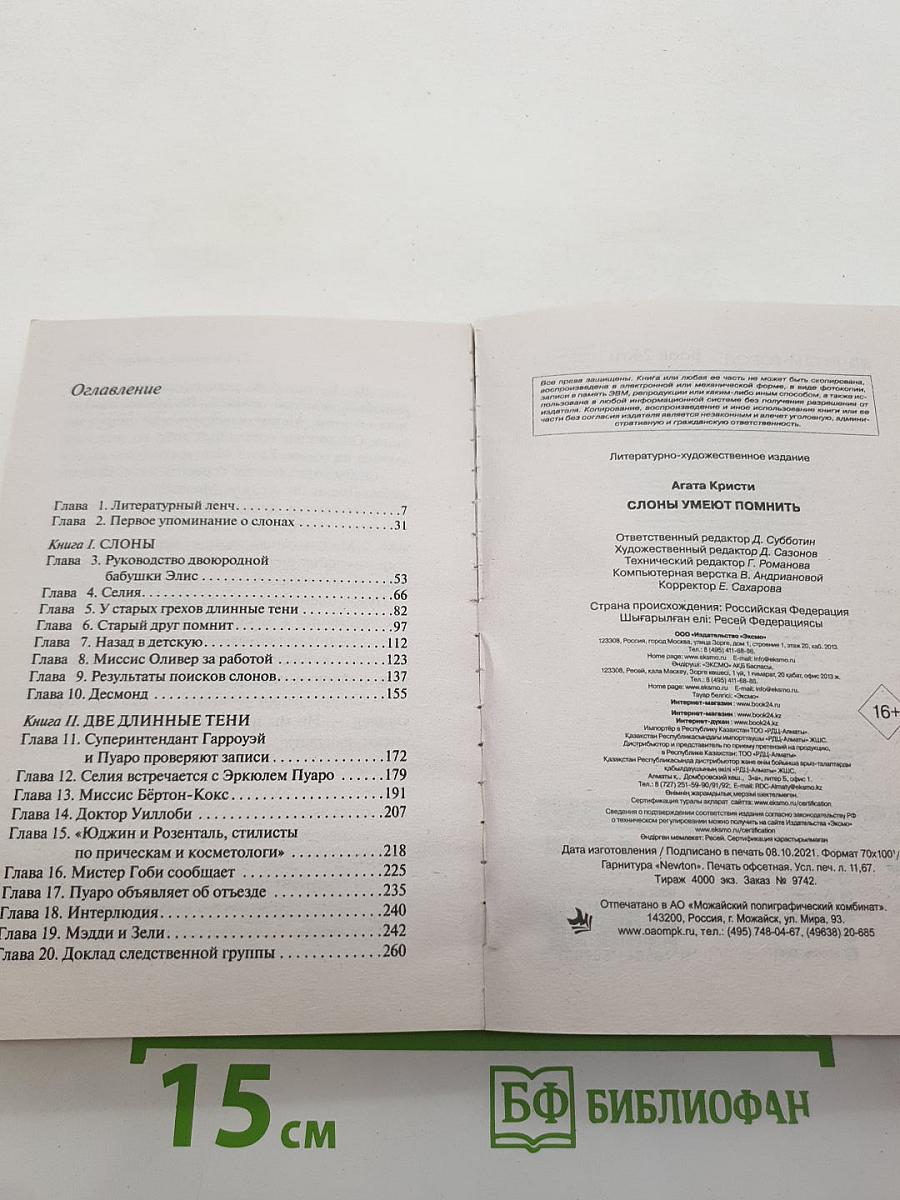 Слоны умеют помнить