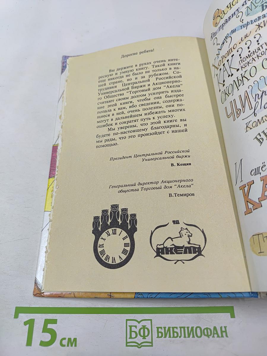 Удивительные приключения в стране Экономика