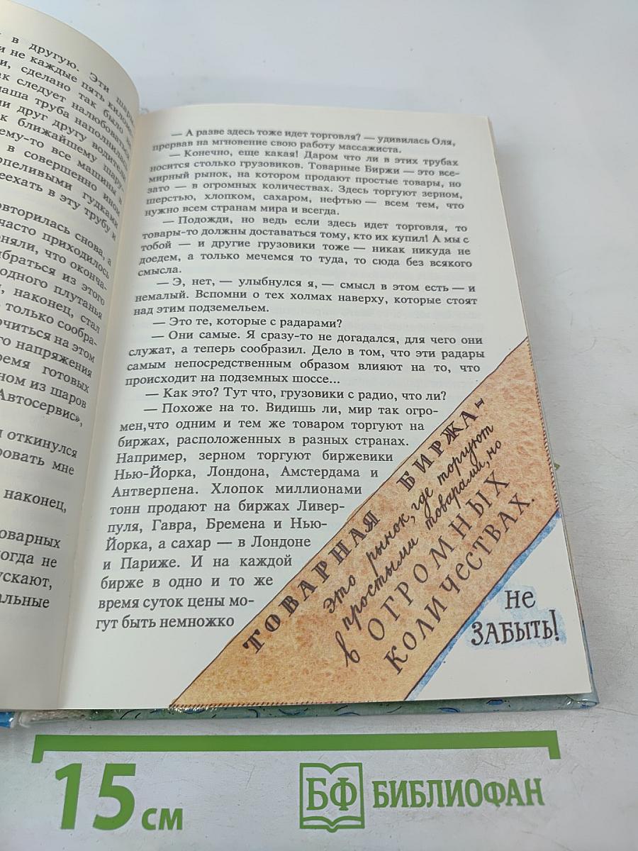 Удивительные приключения в стране Экономика