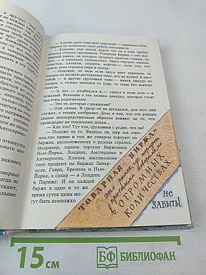 Удивительные приключения в стране Экономика