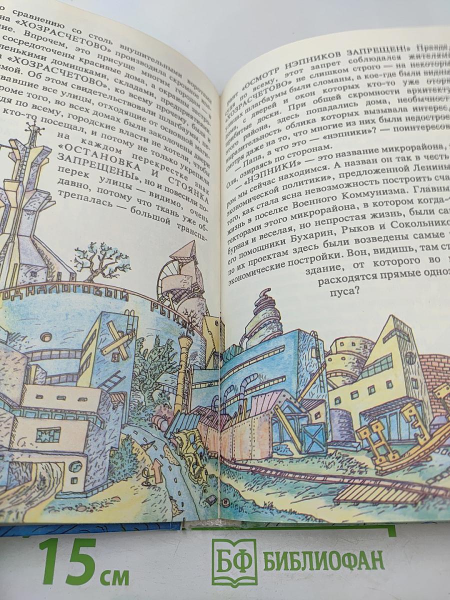 Удивительные приключения в стране Экономика