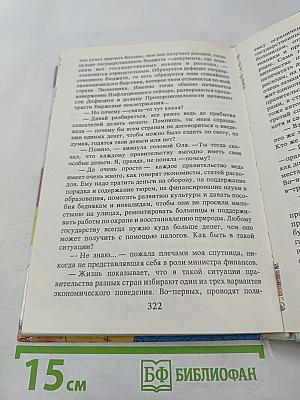 Удивительные приключения в стране Экономика