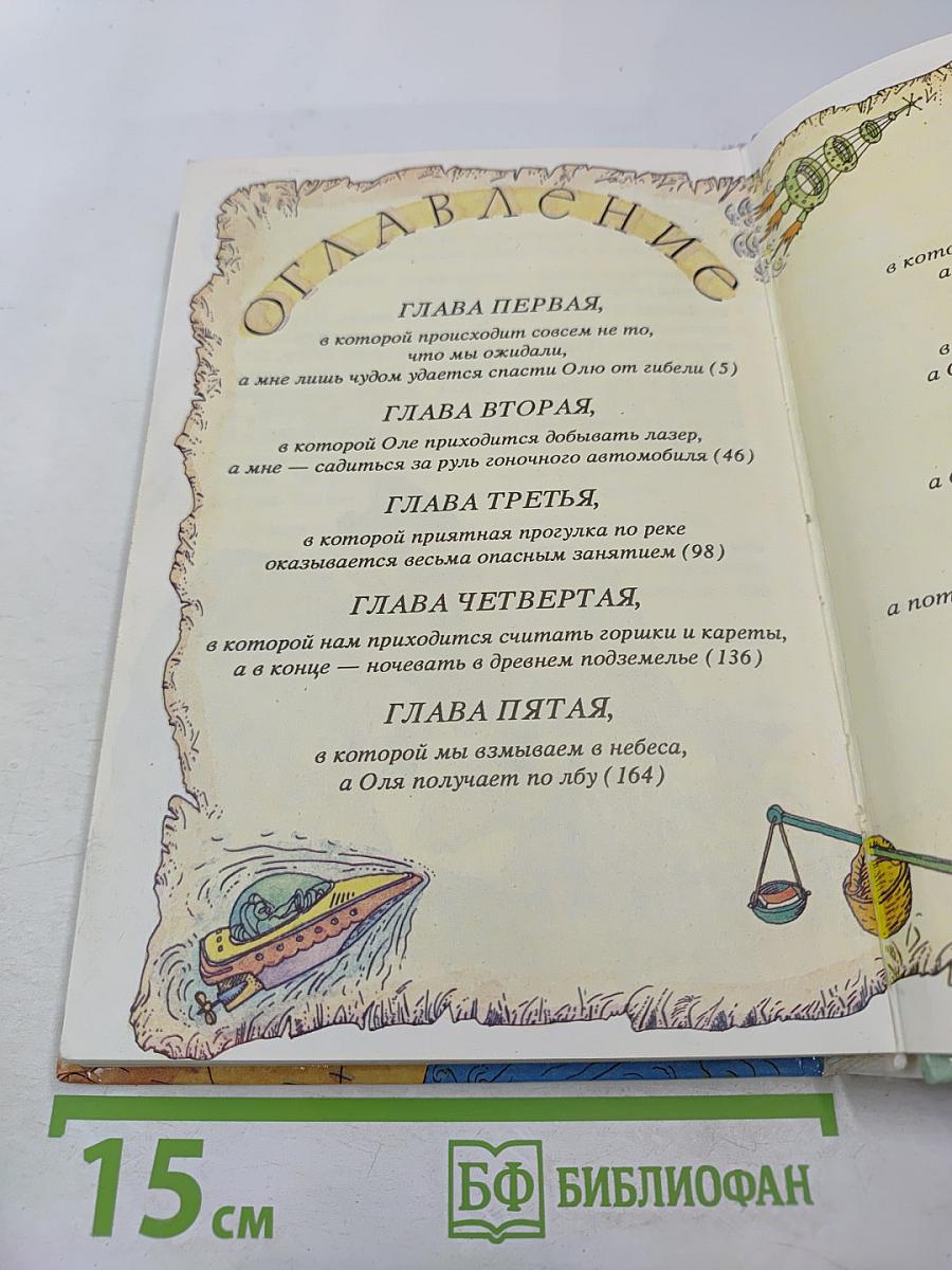 Удивительные приключения в стране Экономика