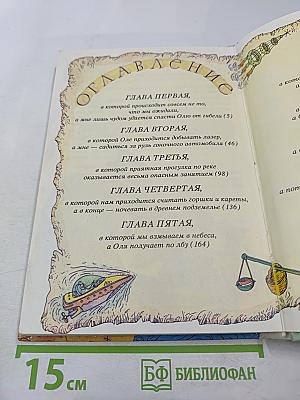 Удивительные приключения в стране Экономика