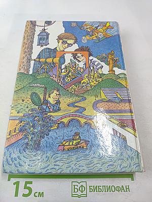 Удивительные приключения в стране Экономика