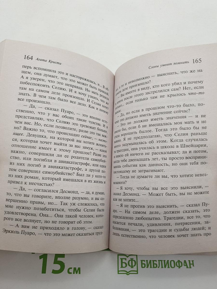 Слоны умеют помнить