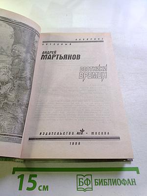 Вестники Времен