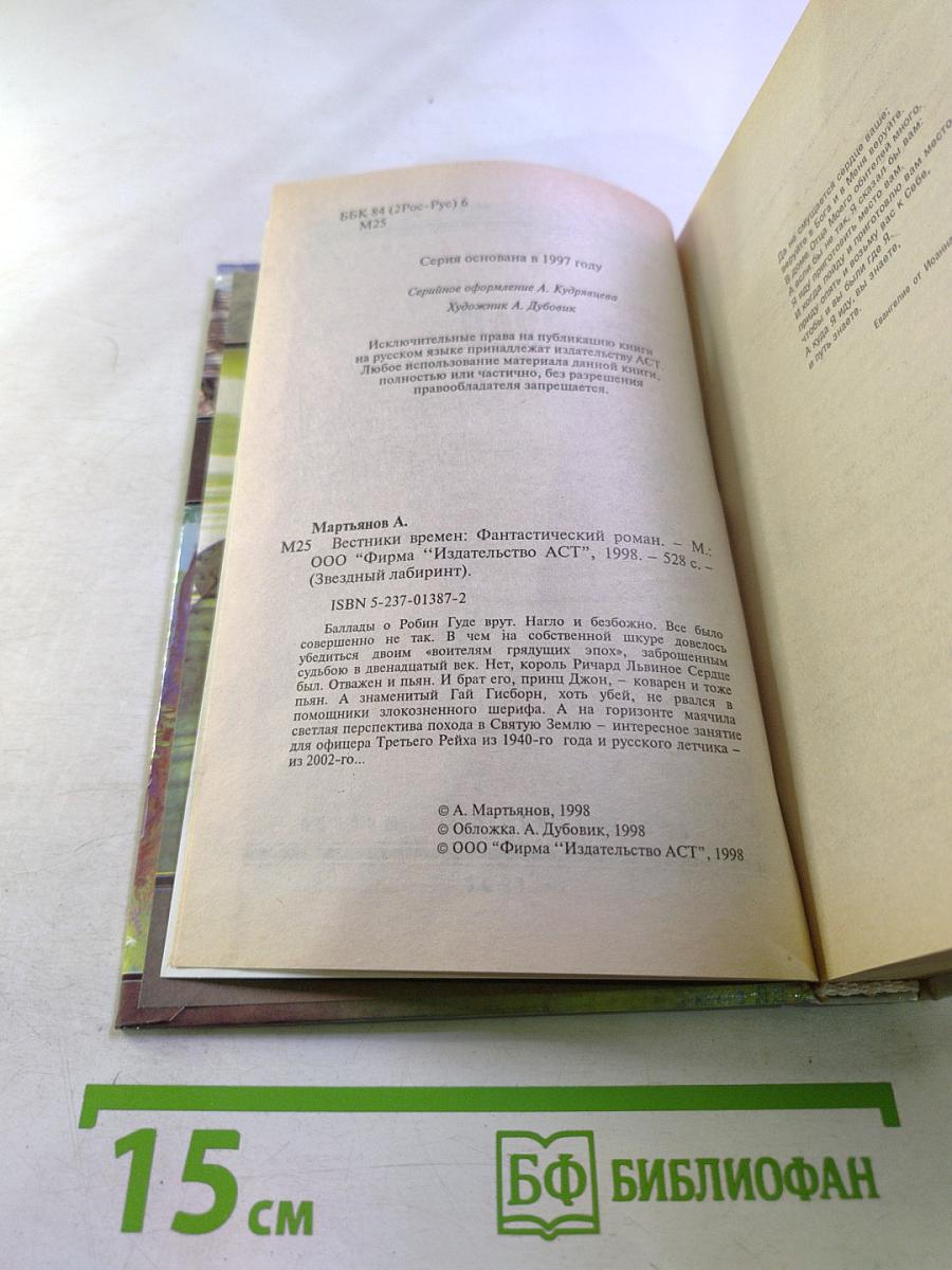 Вестники Времен