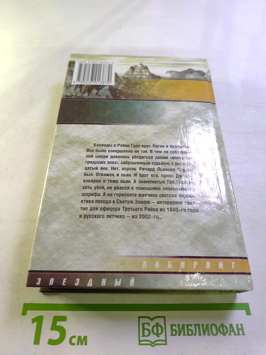 Вестники Времен