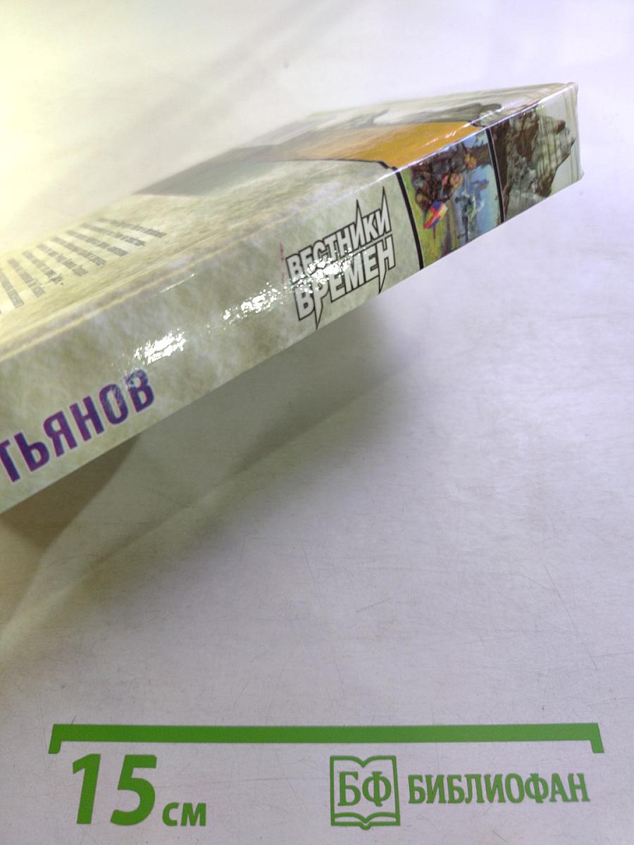 Вестники Времен