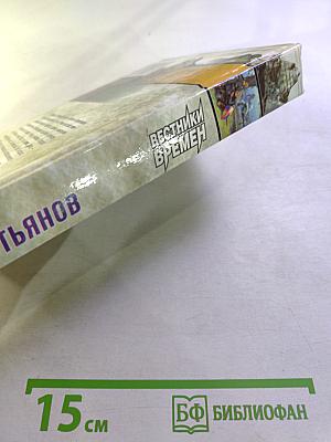 Вестники Времен