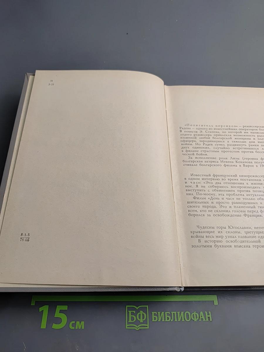 Зарубежные киносценарии