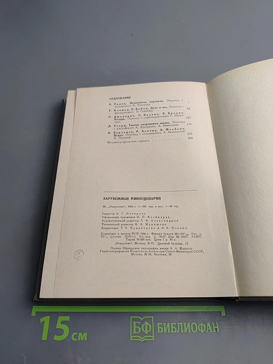 Зарубежные киносценарии