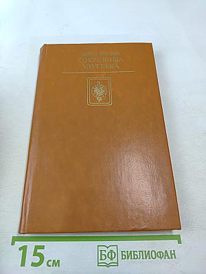 Сокровища Улугбека