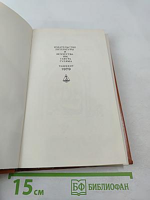 Сокровища Улугбека