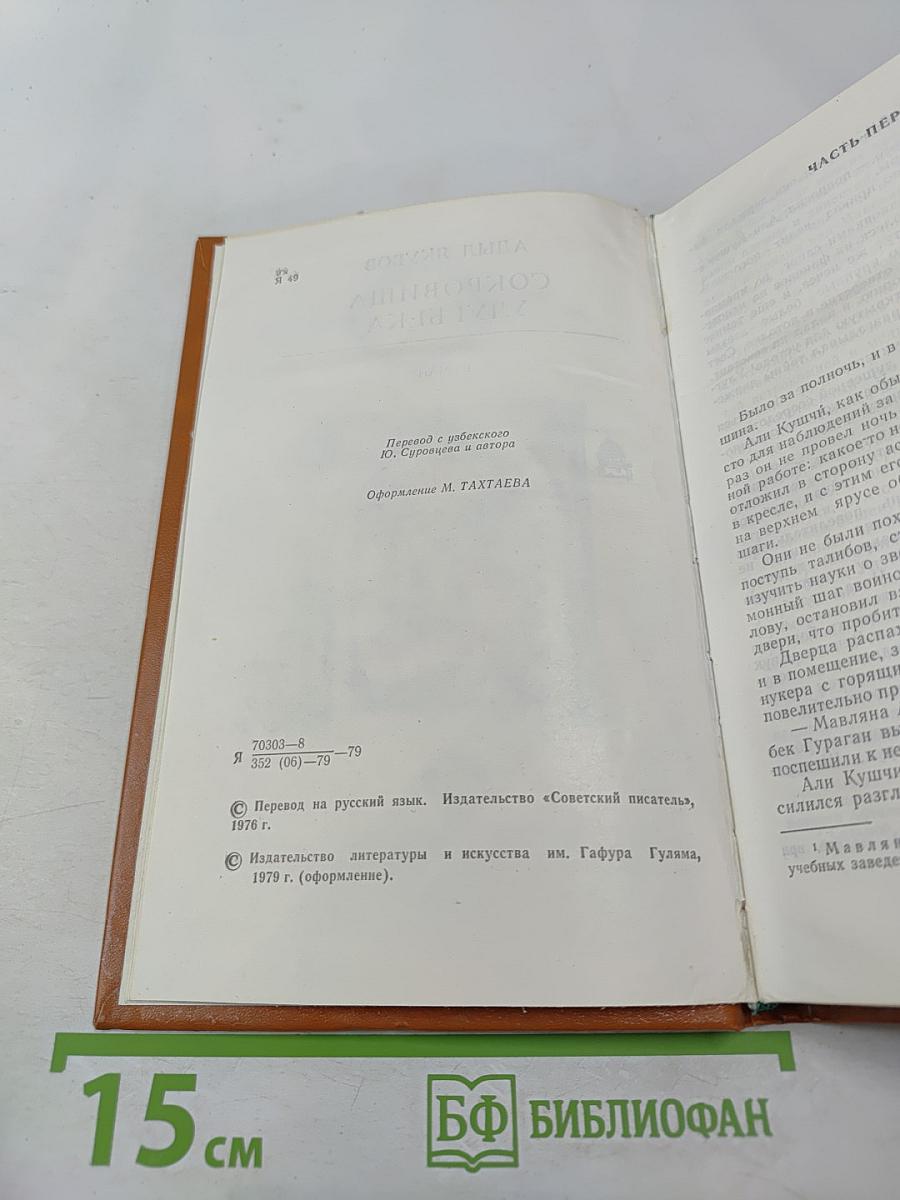 Сокровища Улугбека