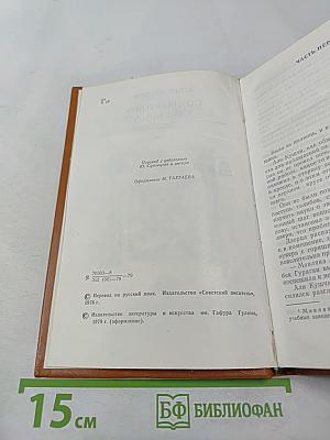 Сокровища Улугбека