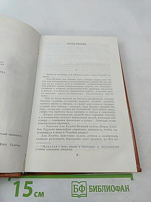 Сокровища Улугбека