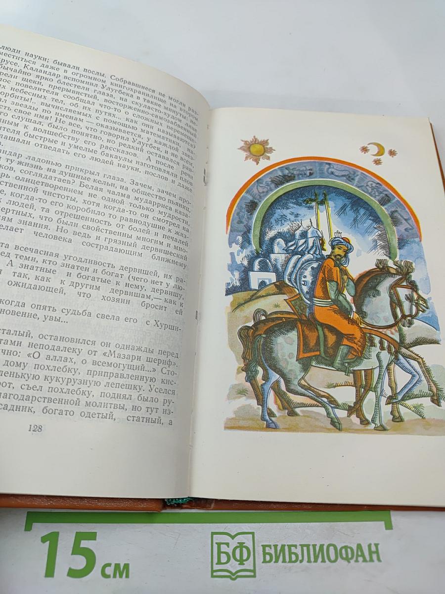 Сокровища Улугбека