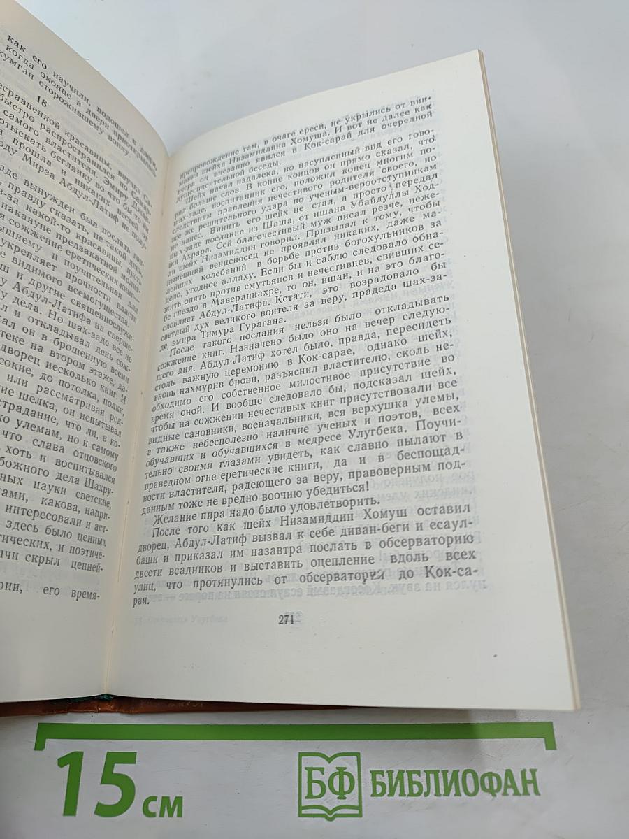 Сокровища Улугбека