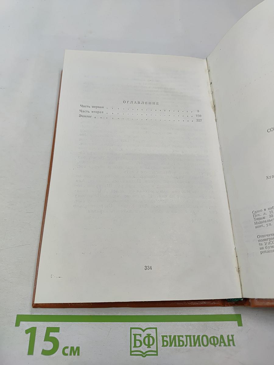 Сокровища Улугбека