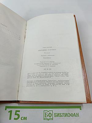 Сокровища Улугбека