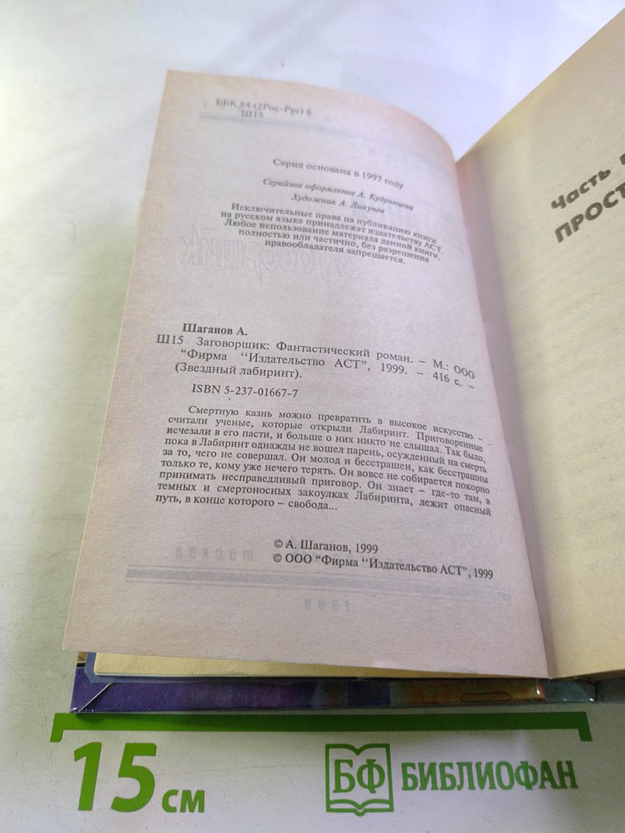 Заговорщик