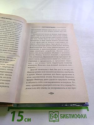 Заговорщик