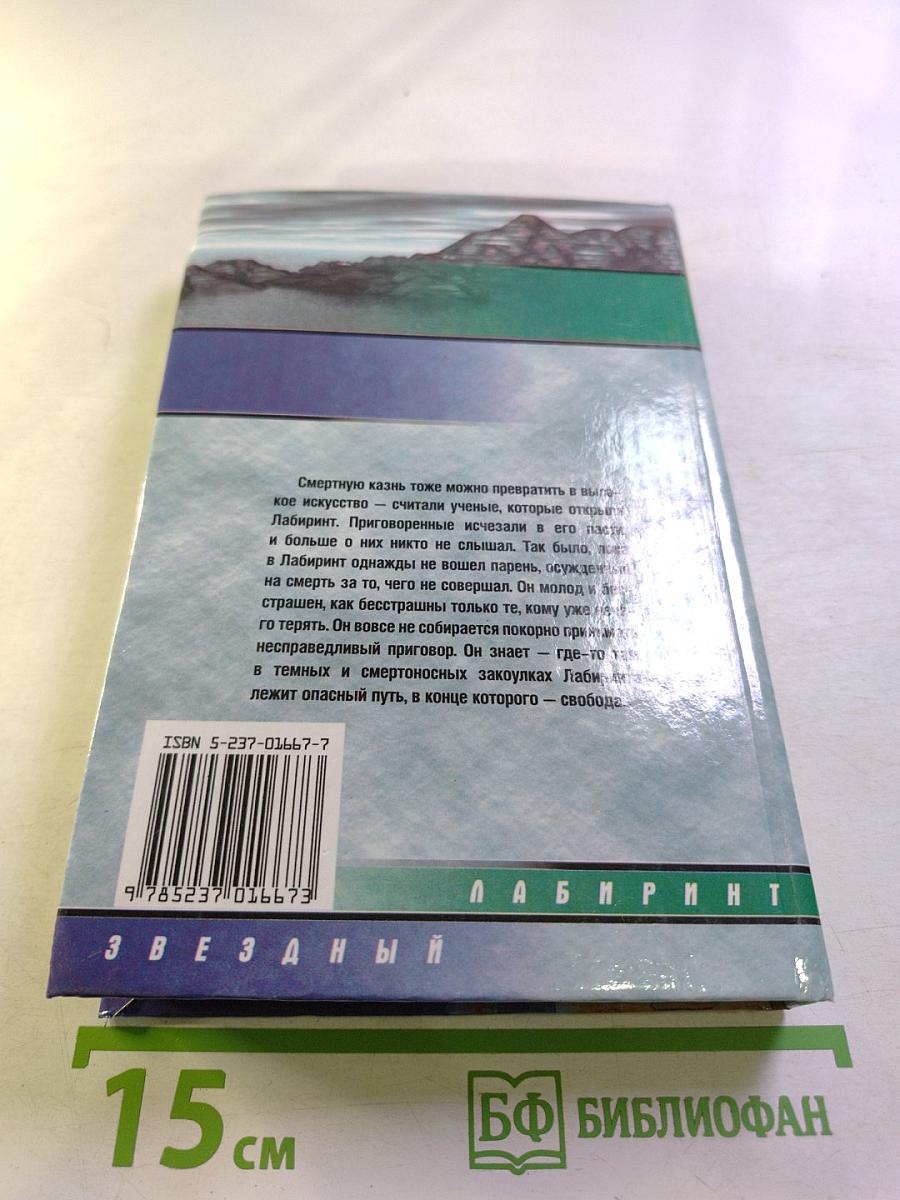 Заговорщик