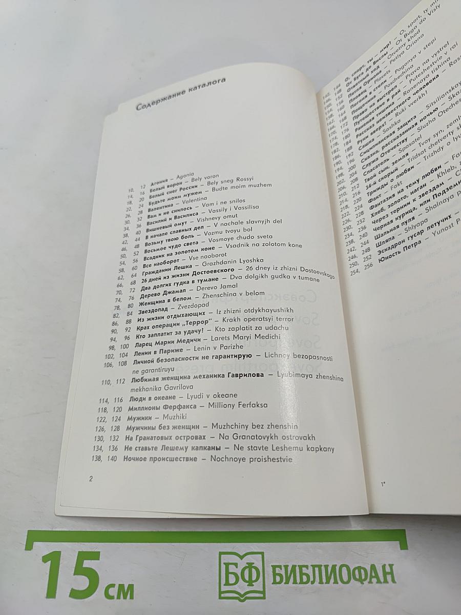 Каталог советских художественных фильмов № 25