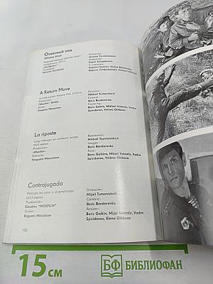 Каталог советских художественных фильмов № 25