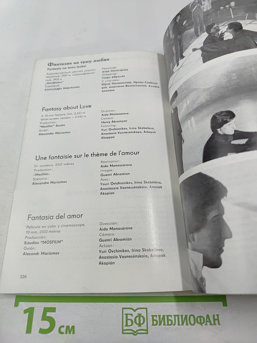 Каталог советских художественных фильмов № 25