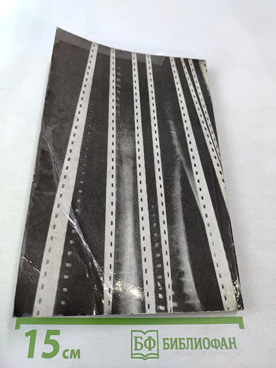 Каталог советских художественных фильмов № 25