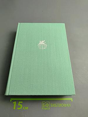 Русская поэзия XIX века. Том первый