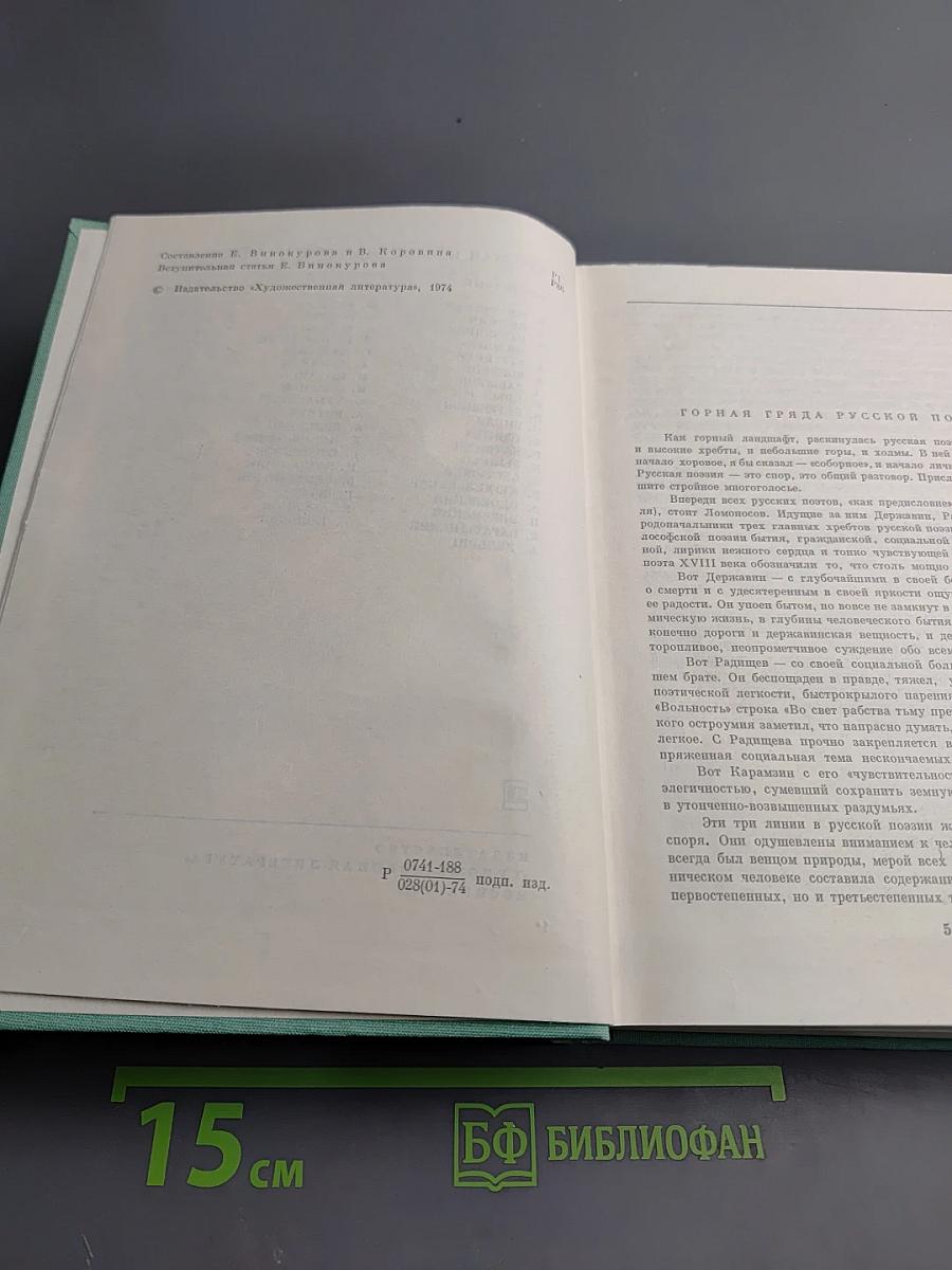 Русская поэзия XIX века. Том первый