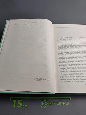 Русская поэзия XIX века. Том первый