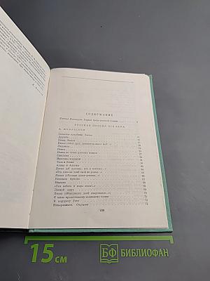 Русская поэзия XIX века. Том первый