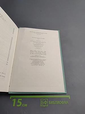 Русская поэзия XIX века. Том первый