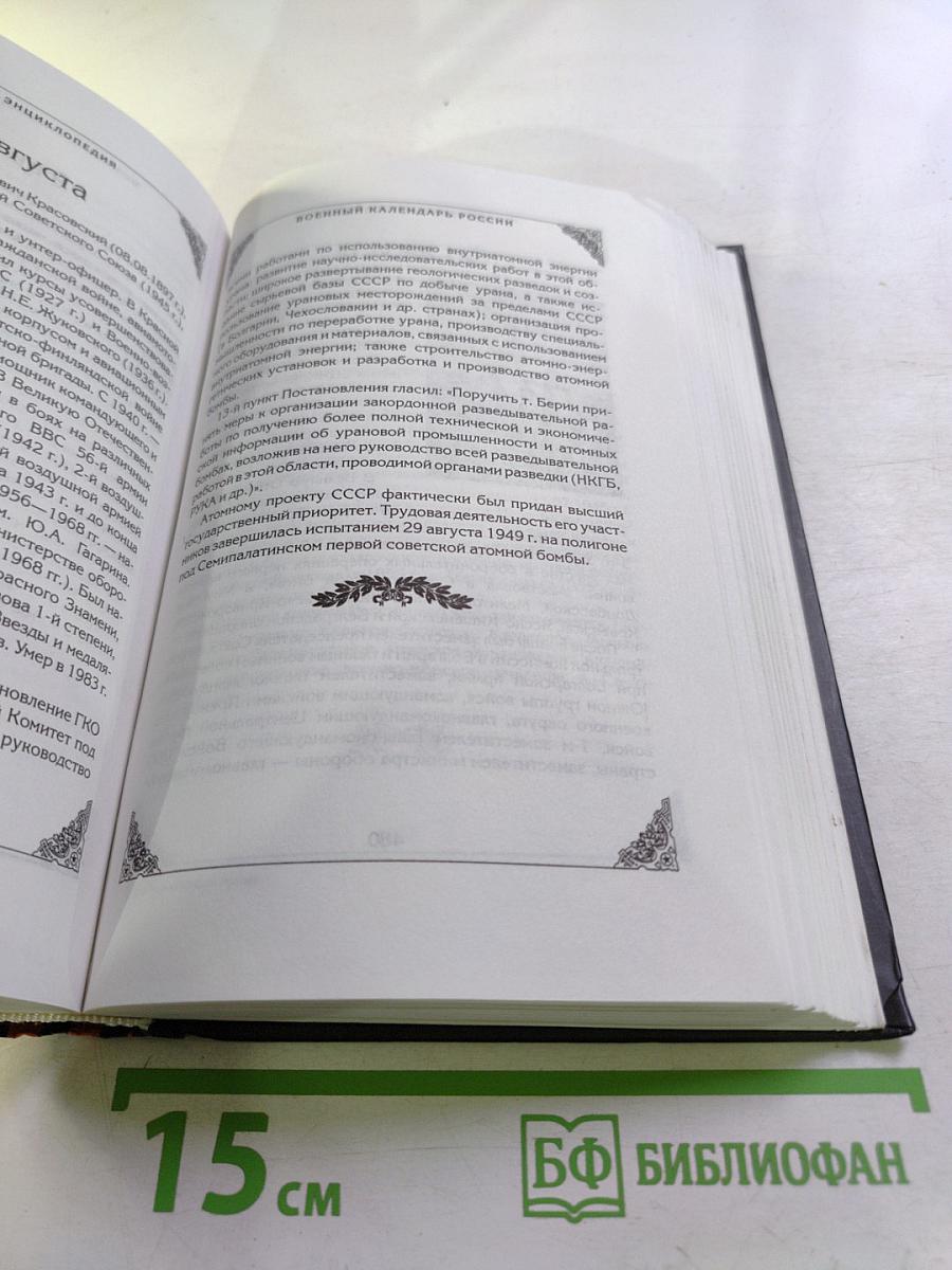 Военный календарь России