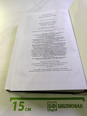 Военный календарь России