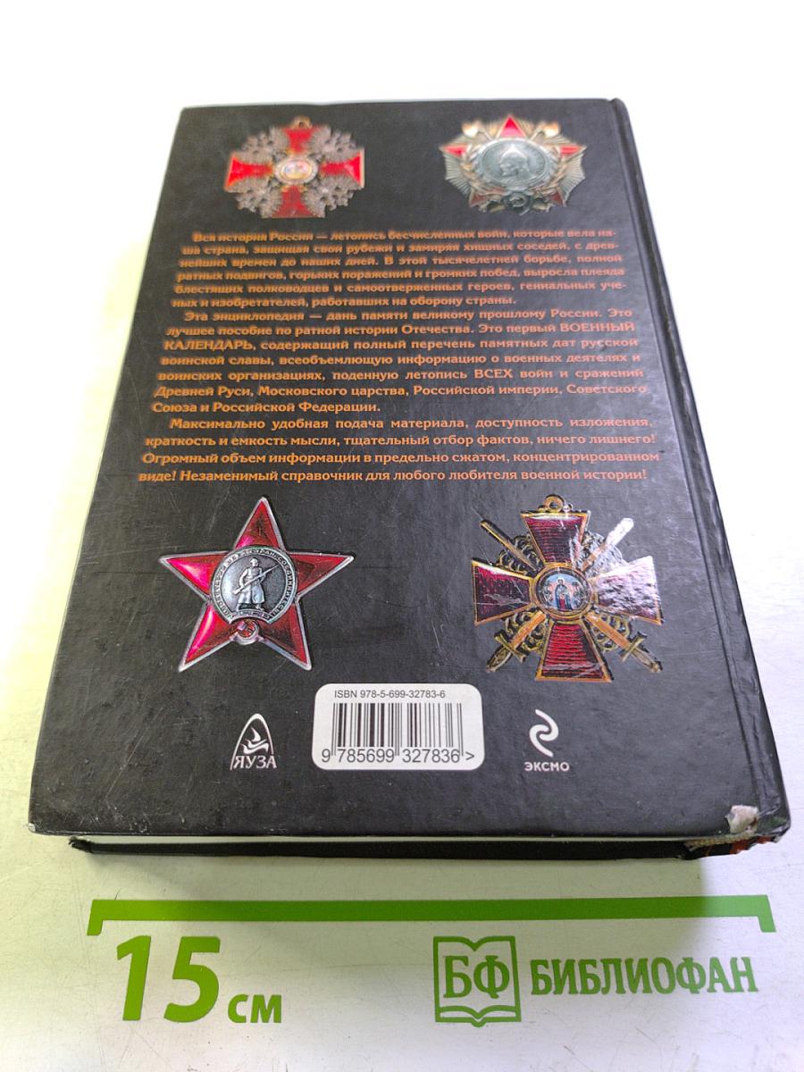 Военный календарь России