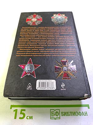 Военный календарь России