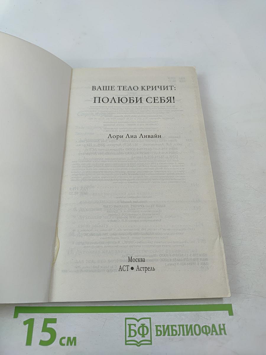 Ваше тело кричит: Полюби себя!