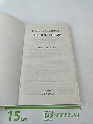 Ваше тело кричит: Полюби себя!