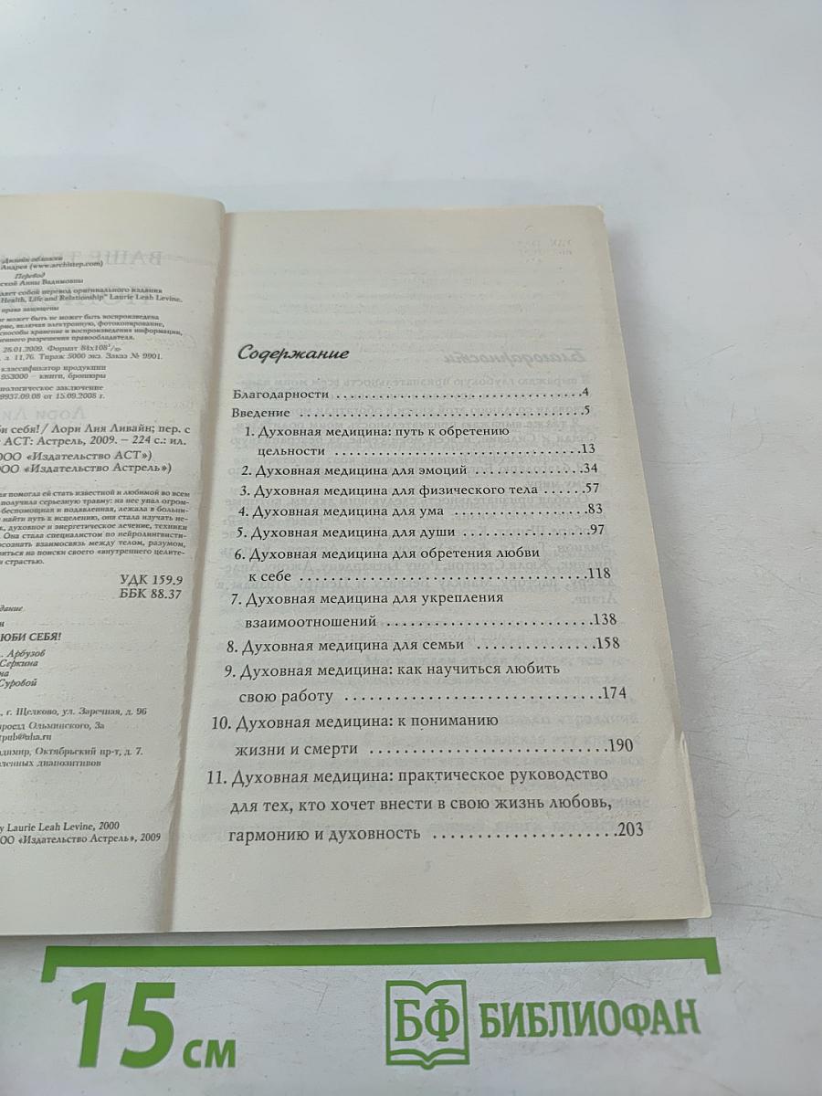 Ваше тело кричит: Полюби себя!