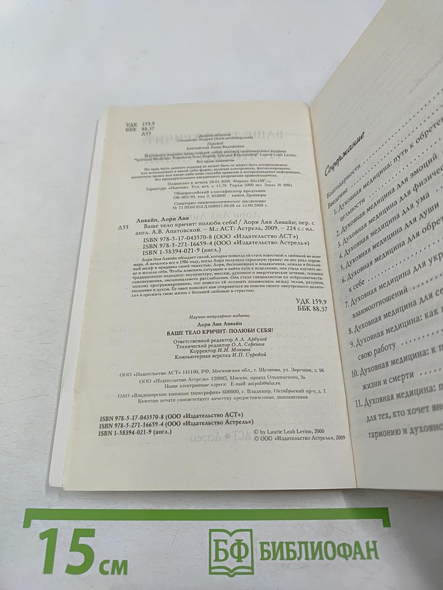 Ваше тело кричит: Полюби себя!