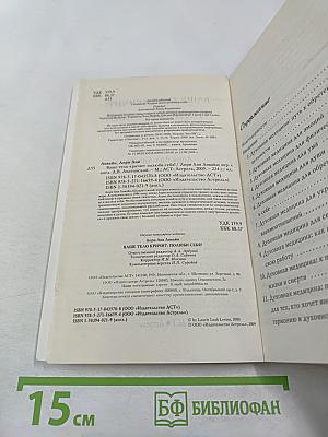 Ваше тело кричит: Полюби себя!