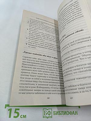 Ваше тело кричит: Полюби себя!