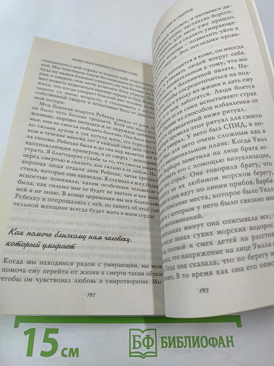 Ваше тело кричит: Полюби себя!